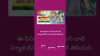 ఈ సినిమాలు ఫేమస్ కానీ వాటి నిర్మాతలేవారో చాలామందికి తెలియదు