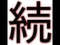 25 002 新春ゲーム話 ～続編やリメイクが出てほしい作品～ 20250103