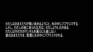 【新約聖書】マタイによる福音書　回復訳　音読