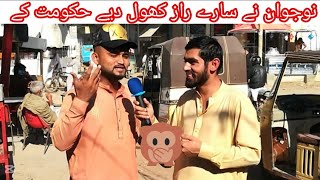 No Jawan Larke Ne Sare Raz khuldiye🤔🤔 Mujodah hokumat ne kia kia he Awam ke liye#trending #interview