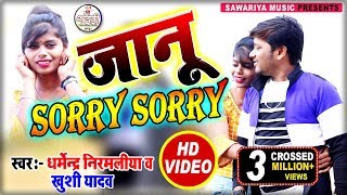 VIDEO | Dharmendra Nirmaliya New Song 2023 | Janu sorry sorry | maithili Gana 2023