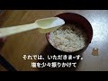 久住のおっちゃん＆おばちゃんの田舎暮らし・懐かしい秋の味「焼米」編！！