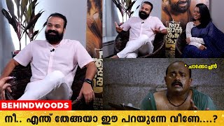 സത്യം എത്ര മൂടിവച്ചാലും അത് പുറത്ത് വരും | വീണയെ ട്രോളി Kunchacko Boban