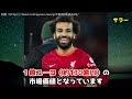 【2022年最新】サッカー選手市場価値ランキングtop10