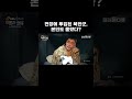 전장에 투입된 북한군 본인도 몰랐다 골라듄다큐 shorts