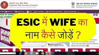 ESIC Me Wife Ka Name Kaise Add Kare !