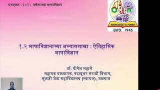 भाषाविज्ञानाच्या अभ्यासशाखा : ऐतिहासिक भाषा विज्ञान