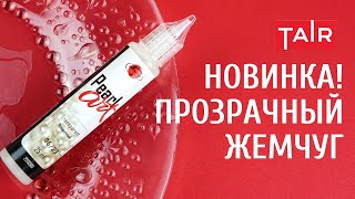 Прозрачный жемчужный контур. Точечная роспись и матирование стекла. Отличная идея для декора!