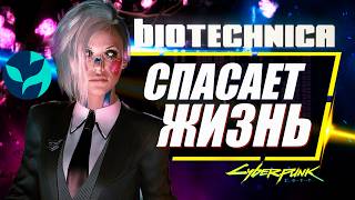 Биотехника спасет жизнь Ви в Cyberpunk 2077