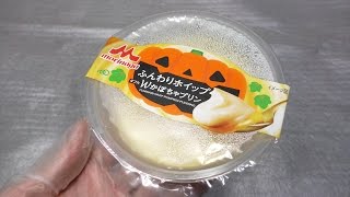 森永 ふんわりホイップ Wかぼちゃプリン ハロウィンパッケージ [60fps]