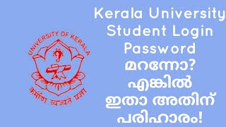 Kerala University Student Login Password മറന്നോ? എങ്കിൽ ഇതാ അതിന് പരിഹാരം! | Password Reset | Result