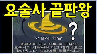 시즌7 역사상 가장 완벽한 요술사 회담 ㅋㅋㅋㅋㅋ