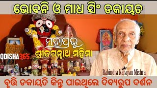 Without Miracle You Can't See Dibya Rupa | Jagannath Mahima | Rabindra Narayan Mishra | Odisha365