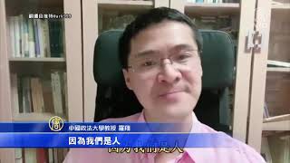 “活摘双肾故意杀人”中国千万粉丝法学教授揭暴行