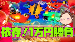 1万円勝負！依存！稼げる海物語があったのでお土産代を浮かそうと思ったら！あれれ？！[Pスーパー海物語 IN 沖縄5 ][[大海5]『あげ実839海物語』#パーラーあげ実