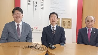 심하보 권태진 안희환 목사 인터뷰. 한국 교회 향한 제안/ 예수비전성결교회