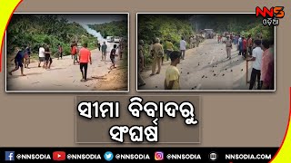 #AssamMizoram #AssamMizoramBorder #NNSODIA ସୀମା ବିବାଦରୁ ସଂଘର୍ଷ