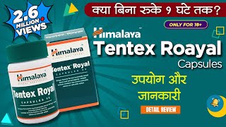 Himalaya tentex royal: Usage, benefits and side effects | Detail review in hindi by Dr.Mayur