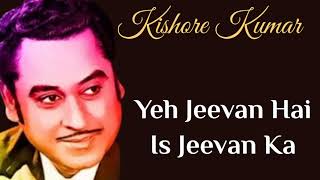 Yeh Jeevan Hai Is Jeevan Ka - Lyrical | Piya Ka Ghar | Kishore Kumar