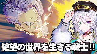 【ドラゴンボールZ KAKAROT】#25 悟空が死んだ未来で戦い続けるトランクス！？ ※ネタバレ有【Fraia/エフライア ＃Vtuber ゲーム実況】