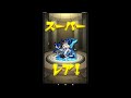 【モンスト】未開の砂宮 初獲得★6確定ガチャ動画③　＃モンスト＃未開の砂宮＃初獲得＃★6確定