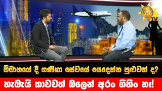 ඕමානයේ දී ගණිකා සේවයේ යෙදෙන්න පුළුවන් ද? - හැබැයි කාවවත් බලෙන් අරං ගිහිං නෑ! - Hiru News