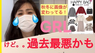 【GRLハッピーバッグ】GRLさんあんまりです😢画像が秋物に変わってたので即購入したけど…グレイル福袋