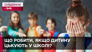 Булінг у школі: Як його розпізнати та як запобігти цькуванням дітей?