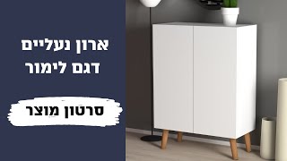 ארון נעליים דגם לימור