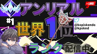 練習配信/Sengoku Rialya アンリアル世界1位【Fortnite/フォートナイト】こぴす剣道/#shorts