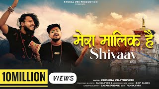 Mera Maalik Hai Shivaay full Song Official Video (Mera Bholenath) || Krishna Chaturvedi , Pankaj VRK