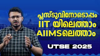 പ്ലസ്ടുവിനോടൊപ്പം IIT യിലെത്താം AIIMSലെത്താം  |  UNIVERSAL TALENT SEARCH EXAM