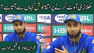 Imran Tahir gets Emotional talking about his past in PAK | Imran Tahir Latest Interview | SC|MB2