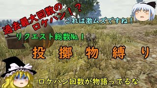 【週刊PUBG】制限付き極限バトルロワイヤル　１４縛り目【ゆっくり実況】