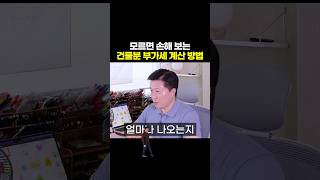 모르면 손해 보는 부가세 계산 방법