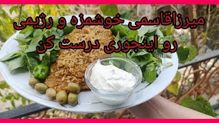 اگه میرزا قاسمی رو اینجوری درست کنی عاشقش میشی