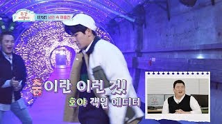 ☆춤신춤왕☆ 호야(LEE HO WON)의 댄스파티 (in 빛 터널) 주간 여행자 2회