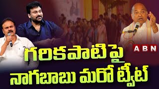 గరికపాటి పై నాగబాబు మరో ట్వీట్ | Nagababu Tweet On Chiranjeevi Garikapati Controversy | ABN