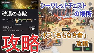 【マインクラフトダンジョンズ】砂漠の寺院攻略。シークレットチェストの場所。ボス攻略【Minecraft Dungeons】