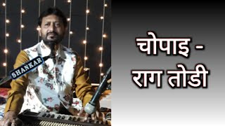 Chopai | Raga Todi | चोपाई राग तोड़ी | Jignesh Tilavat