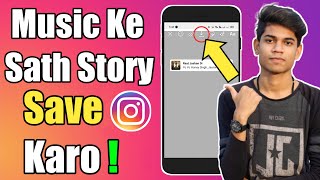 How To Save Instagram Story With Music In Gallery | Instagram Story Save Kaise Kare With Music