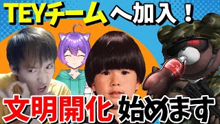 崩壊寸前のチームに文明開化を！！【ゆきお/ヘンディー/トナカイト/えねぽよ/黒炭酸/切り抜き】