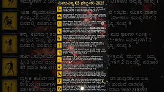 Dina Bhavishya | 03 February 2025 | Daily Horoscope | Rashi Bhavishya | Today Astrology in Kannada