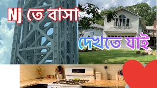 New Jersey তে হাল্কা ঘুরাঘুরি|ছুটির দিনে বাসা দেখতে যাই #bengali #bengalivlog