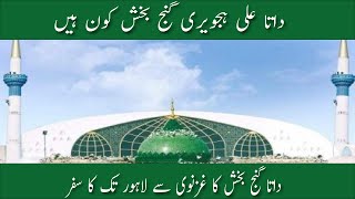 Data Ganj-Bakhsh Ali Hujweri/Hazrat Data Ali Hajwari/ data ganj bakhs / explore Lahore/zeee tv urdu
