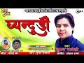 ghenduri singer suman chamoli music sanjay rana