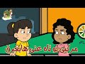 ترنيمة ايوه بحبه_i love him_كرتون taranemtoon