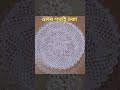 ওলৰ শৰাই ঢকা একেবাৰে সহজ পদ্ধতিৰে ❤️ crochet video