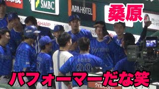 【桑原が盛り上げる笑 試合前の円陣で一発芸を披露する桑原！チームの雰囲気は良し】ソフトバンク対横浜