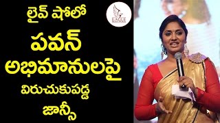 Anchor Jhansi Gets Serious on Pawankalyan Fans in Audio Release Function | Eagle Media Works